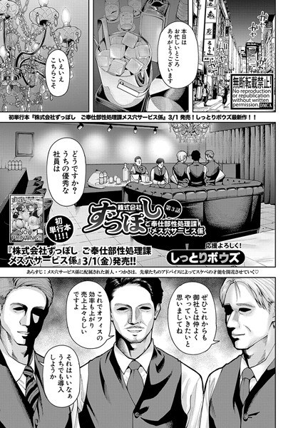 株式会社ずっぽし ご奉仕部性処理課メス穴サービス係（単話） メイン画像