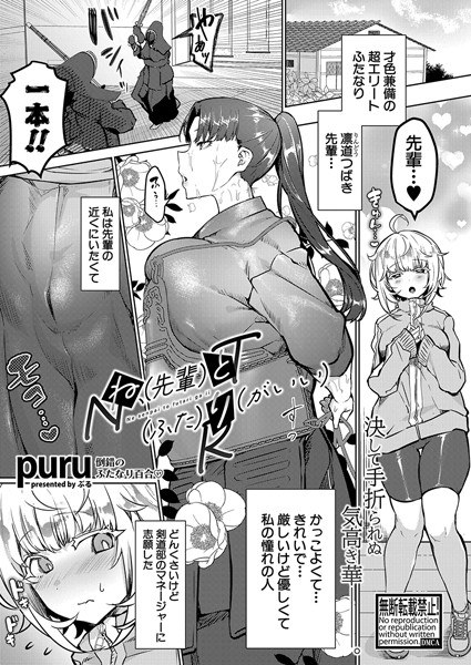 嘿，（前辈）和（二）（gai）（单故事） メイン画像