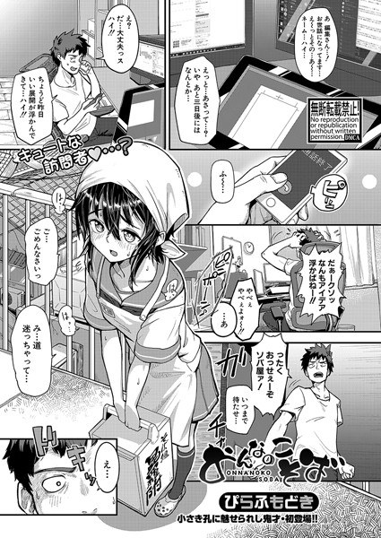 Onna no Kosoba (single episode) メイン画像