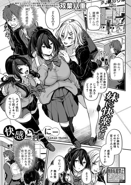 快感とれーにー（単話） メイン画像