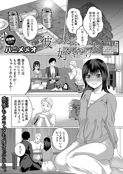 I like him but (single story) メイン画像