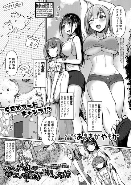 スケベなギャルとエッチな優等生とムッツリ妹 〜妹が反抗的なので妹の友達とヤる「妹とヤりたい100のこと」〜（単話） メイン画像