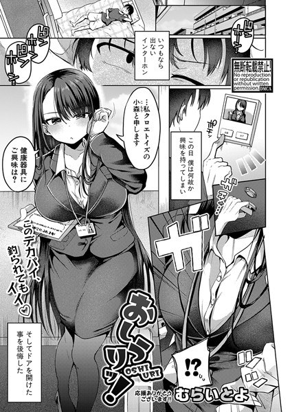 おしうりッ!(単話) メイン画像