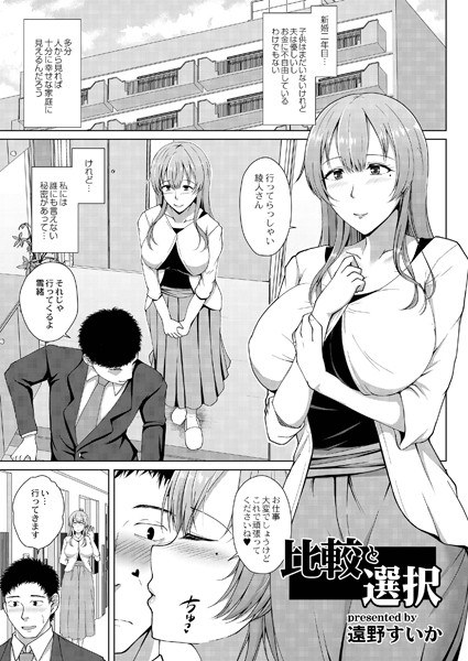 比較と選択（単話） メイン画像