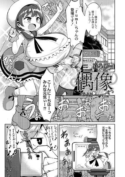 偶像（単話） メイン画像