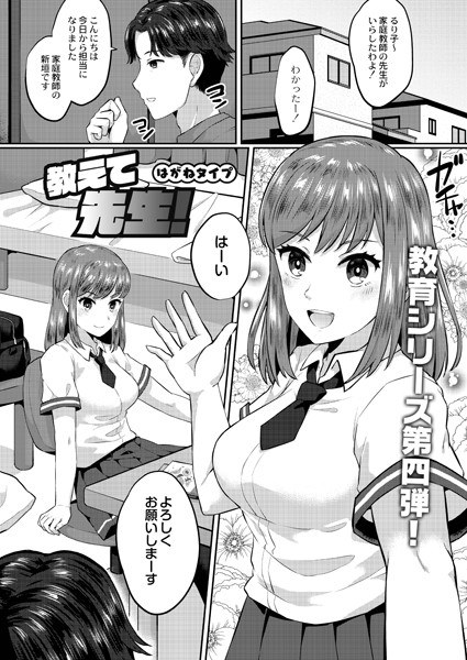 Tell me teacher! (Single story) メイン画像