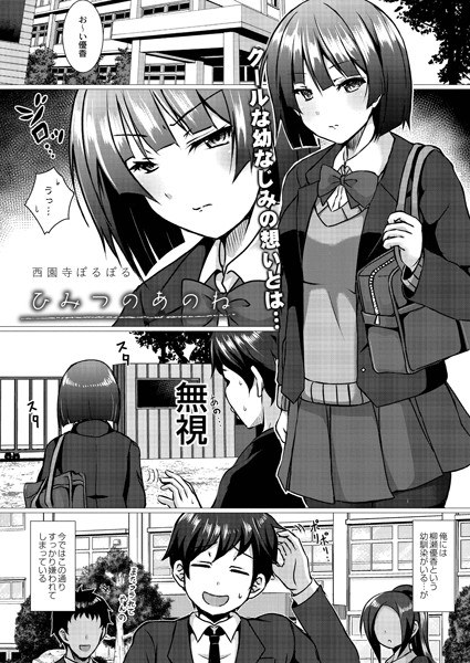 ひみつのあのね（単話） メイン画像