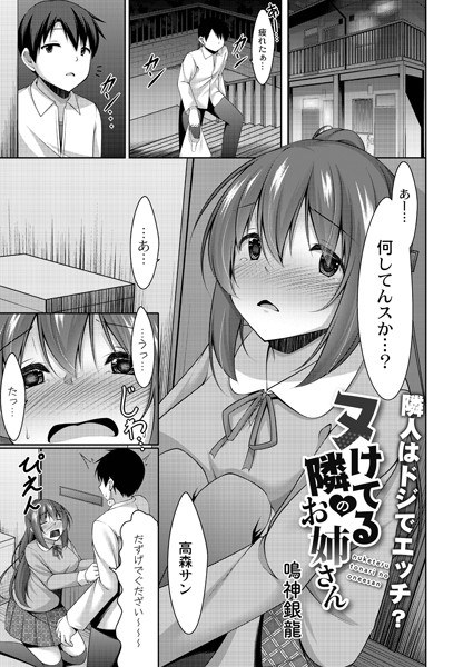 ヌけてる隣のお姉さん（単話） メイン画像