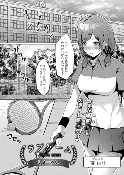 Love game (single story) メイン画像