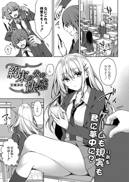 Pleasure beyond the promise (single story) メイン画像