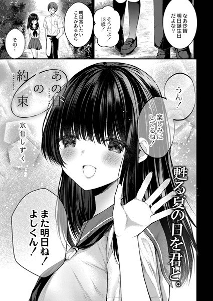 Promise of that day (single story) メイン画像