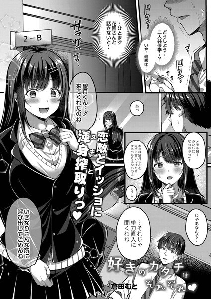 好きのカタチはそれぞれ！（単話） メイン画像