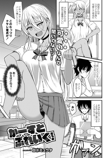 かーすとぶれいく！（単話） メイン画像