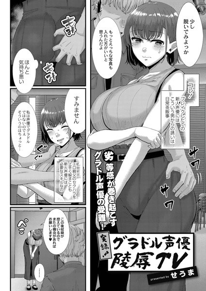 実録！グラドル声優陵●TV（単話） メイン画像