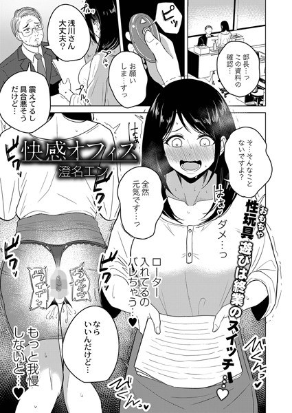 快感オフィス（単話） メイン画像