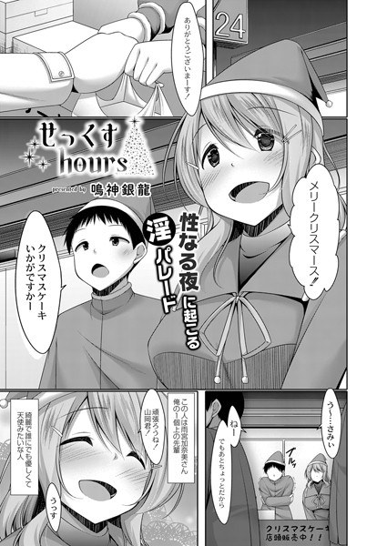 せっくすhours（単話） メイン画像
