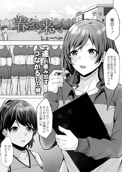 春が来て(単話) メイン画像