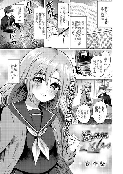 愛を始める一ページ(単話) メイン画像