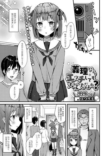 義理ならエッチしても大丈夫だよね?(単話) メイン画像