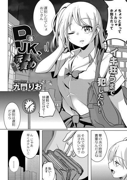 P活JK、玩具責め（単話） メイン画像