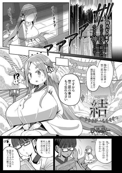 結（単話） メイン画像