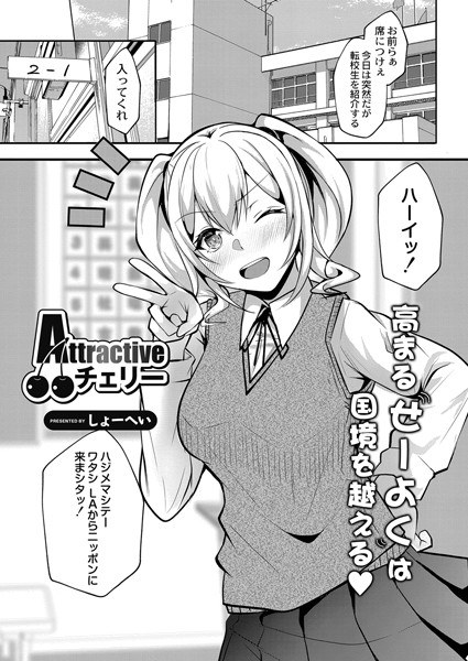 Attractive cherry (single story) メイン画像