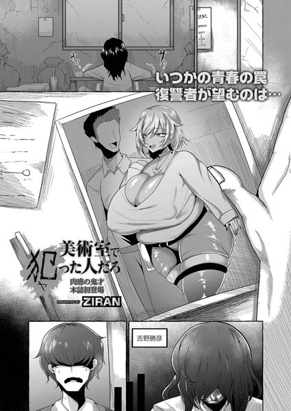 The person who committed it in the art room (single story) メイン画像