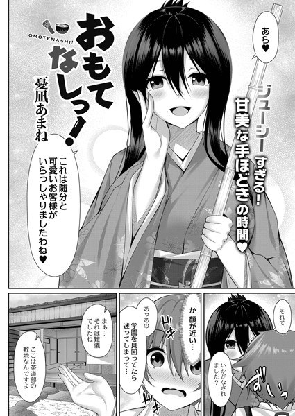 おもてなしっ!(単話) メイン画像