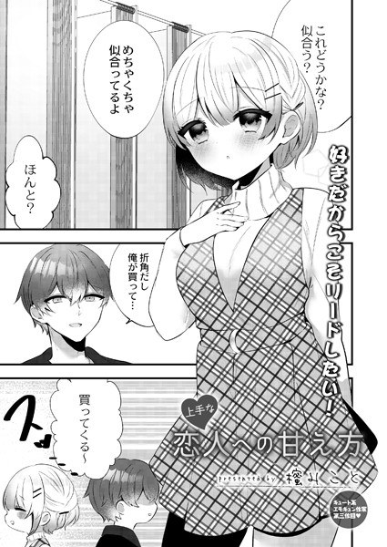 How to treat a good lover (single story) メイン画像