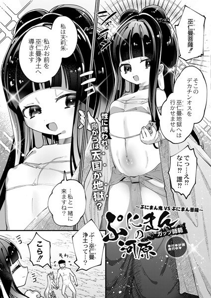 ぷにまんの河原（単話） メイン画像