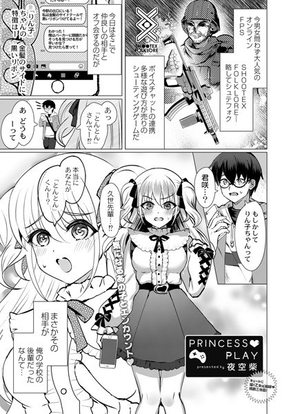 PRINCESS▼PLAY（単話） メイン画像