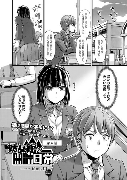 妖女館の日常（単話） メイン画像