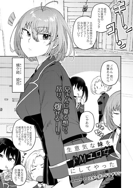 生意気な妹をドMエロ女にしてやった(単話) メイン画像