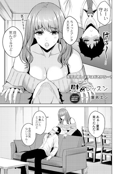 安慰课(单篇) メイン画像