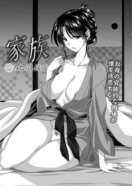 家族（単話） メイン画像