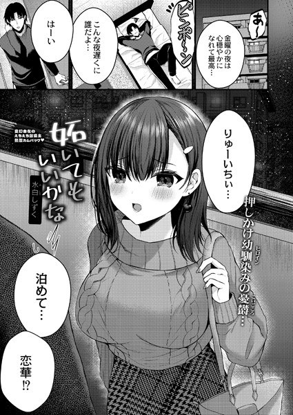 妬いてもいいかな(単話) メイン画像