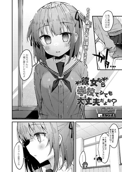 彼女なら学校でシても大丈夫だよね?(単話) メイン画像