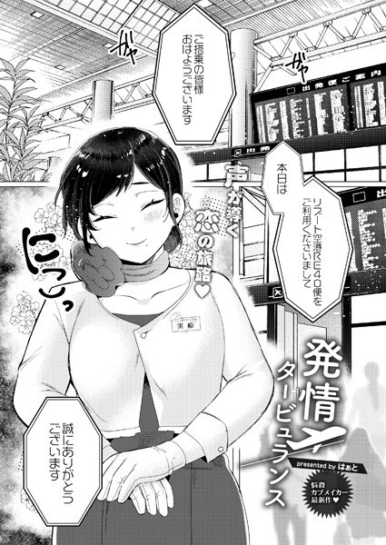 発情タービュランス（単話） メイン画像