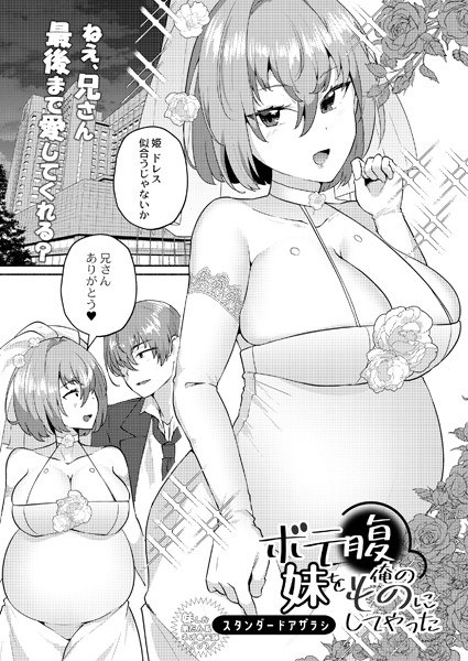 I made my hungry sister mine (single story) メイン画像