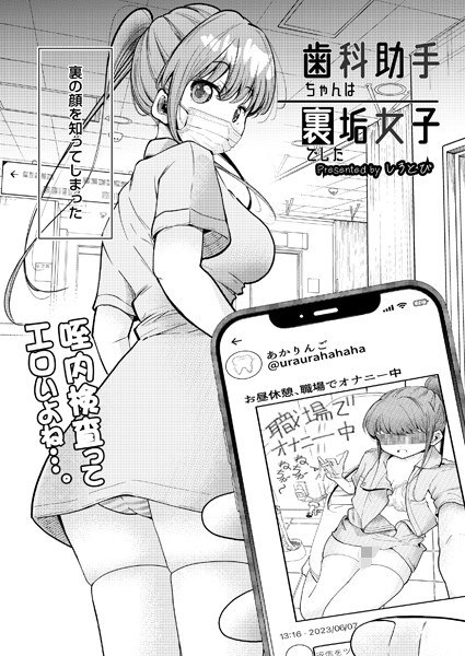 The dental assistant was a girl behind the scenes (single story) メイン画像