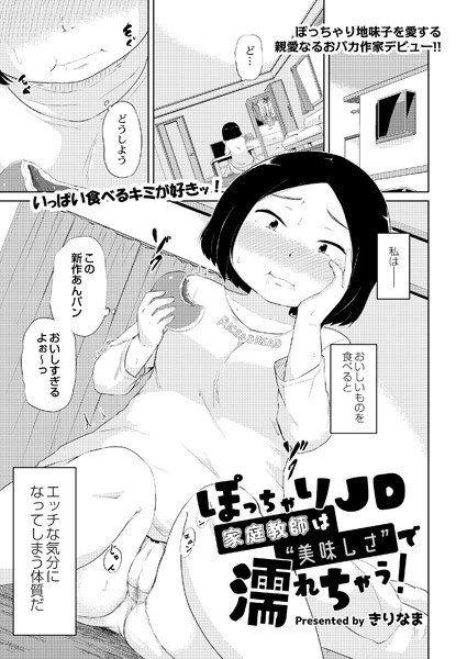 胖乎乎的 JD 导师被“美味”弄湿了(单篇) メイン画像