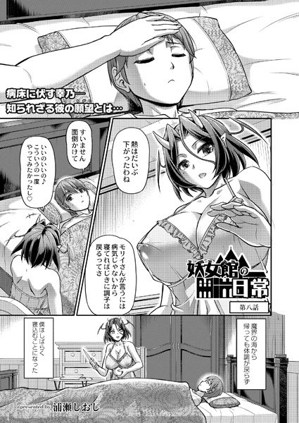 妖女館の日常（単話） メイン画像