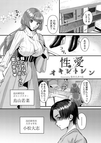 Erotic Oxytocin (single story) メイン画像
