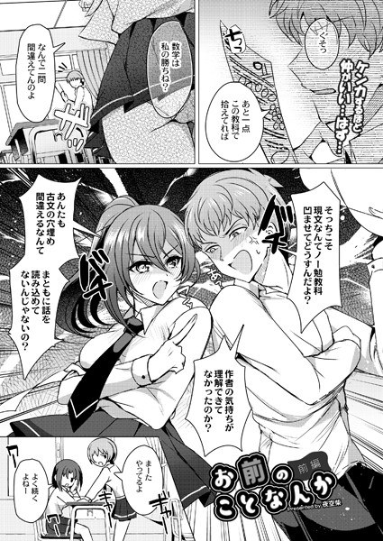 お前のことなんか(単話) メイン画像