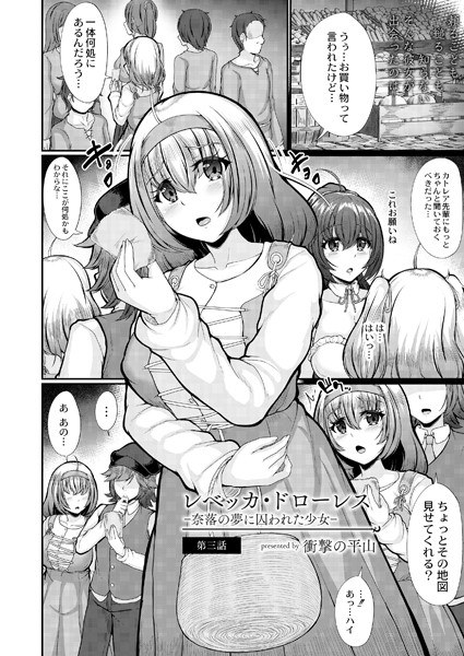 レベッカ・ドローレス（単話） メイン画像