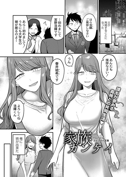 家族カンケイ(単話) メイン画像