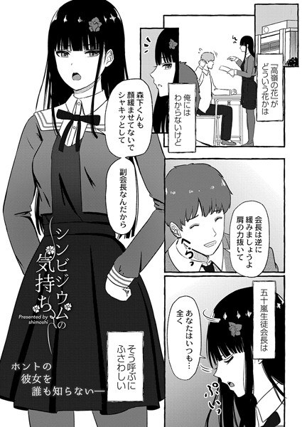 シンビジウムの気持ち(単話) メイン画像