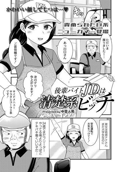後輩バイトJDは清楚系ビッチ(単話) メイン画像