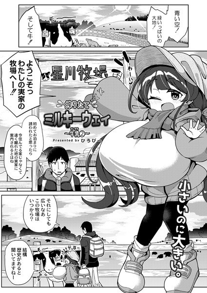 Freshly Squeezed Milky Way (Single Story) メイン画像