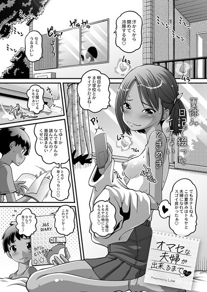 直到你们能成为一对好夫妻为止◆（单故事） メイン画像